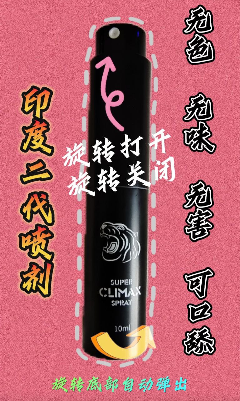 Climax黑喷延时喷雾（二代）