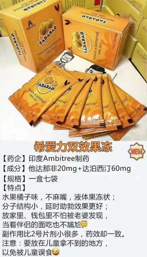 希爱力双效黄果冻,Tadarad Oral Jelly